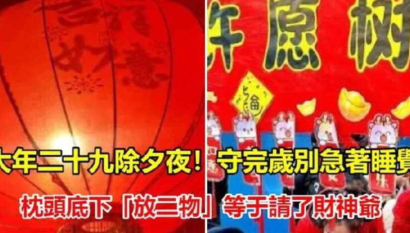 大年二十九除夕夜！守完歲別急著睡覺　枕頭底下「放二物」等於請了財神爺：來年財富翻80倍