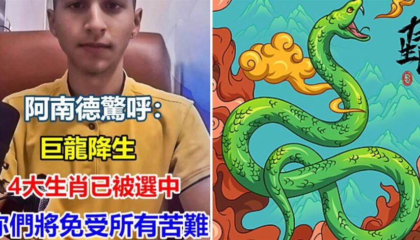 「印度神童」阿南德驚呼：巨龍降生！ 4大生肖已被選中　你們將免受一切苦難：好日子要來了！