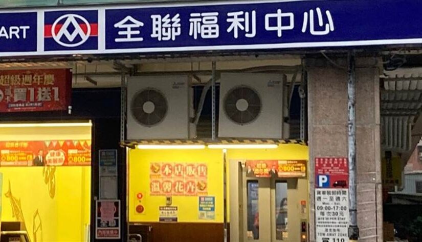 快訊／全聯發票「爽中1000萬」！ 獎落這縣市，17人爽中獎