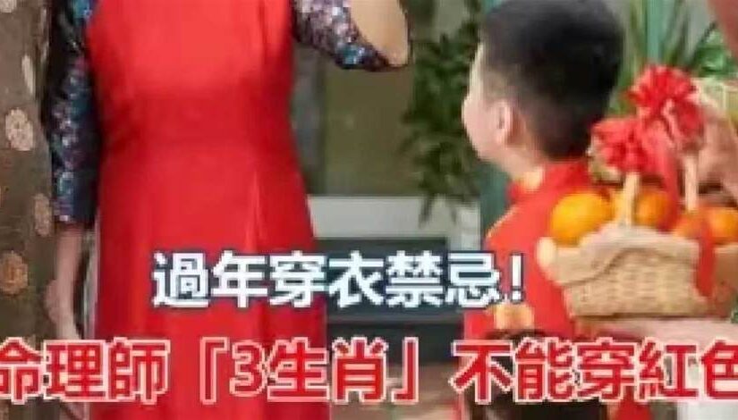 過年穿衣禁忌！命理師：「3生肖」不能穿紅色，2色能提升財運