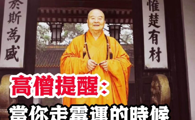 一個貴人提醒我：人走霉運的時候，多到這4個地方坐一坐，會轉運！