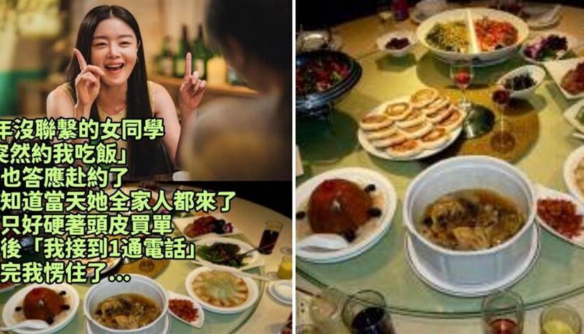 5年沒聯繫的女同學「突然約我吃飯」，我也答應赴約了，誰知道當天她全家人都來了，我只好硬著頭皮買單！事後「我接到1通電話」聽完愣住了…