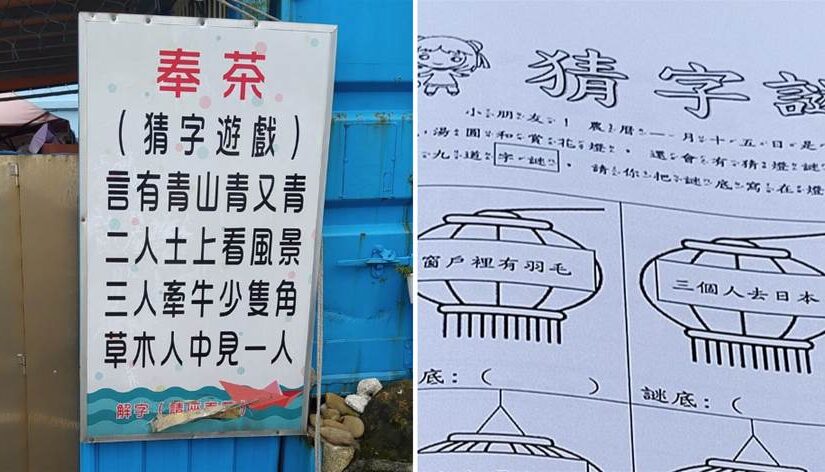 他在路邊看到「四言絕句字謎」拍下詢問解答　神人解出「超簡單謎底」：上面有大提示