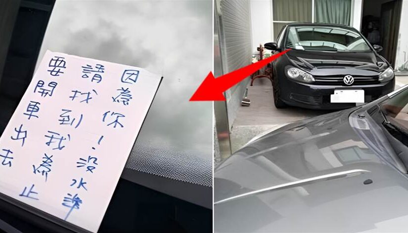 干得漂亮！「車子亂進別人家車庫」爽去臺北玩…女屋主「拉鐵門鎖車」霸氣留紙條：等我回國再說！