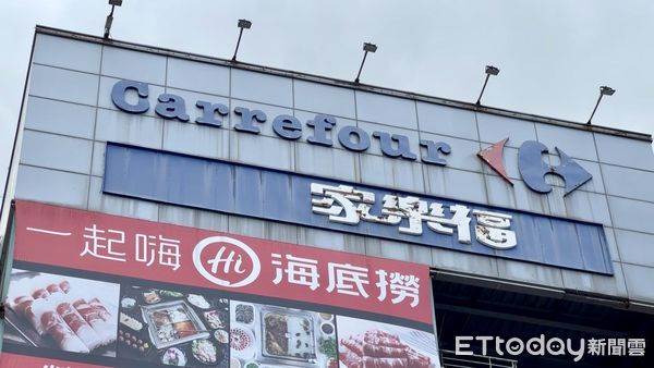 快訊 / 家樂福改名走入歷史！賣場降價清倉　網：新名稱好不習慣