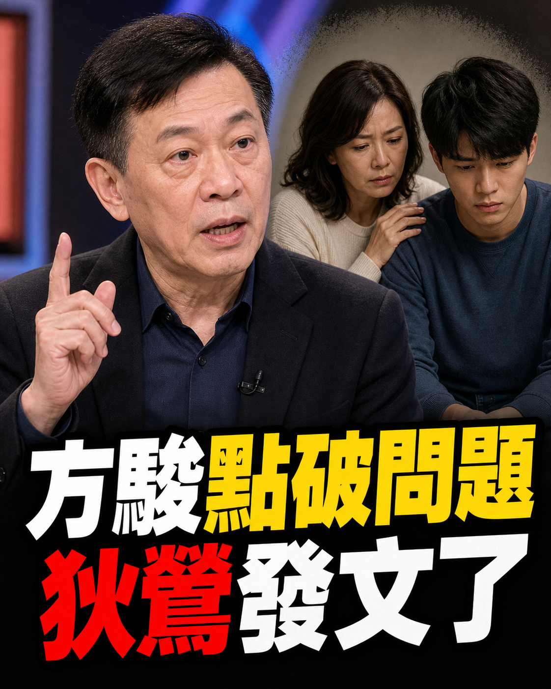 方駿一句話點破孫安佐教育問題,狄鶯深夜發文反應藏不住