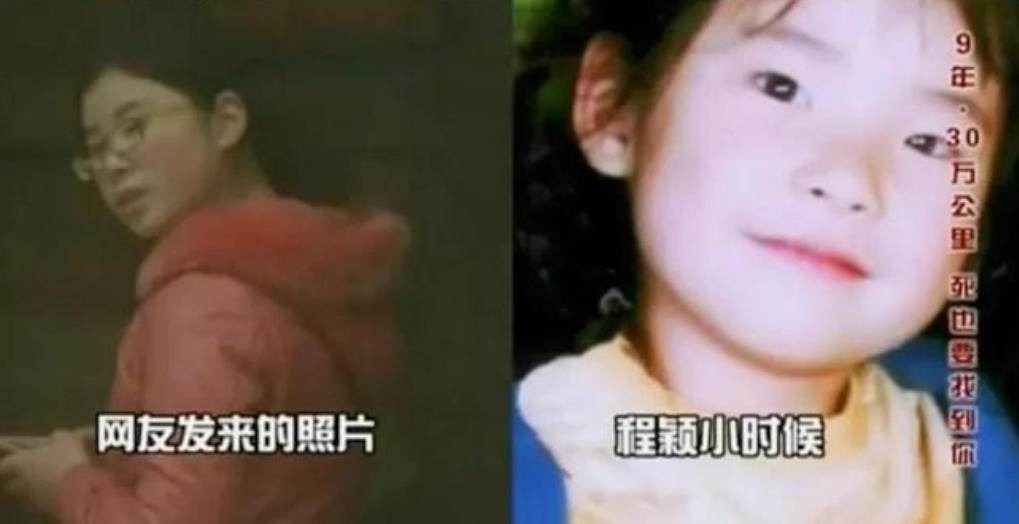 6歲女孩失散9年仍記住回家路,靠500元把自己帶回家