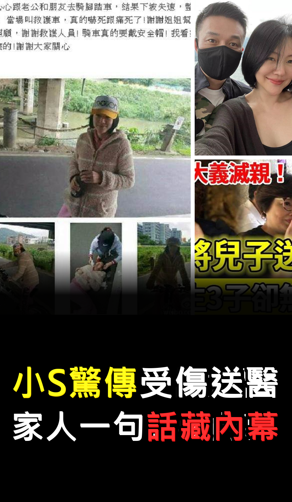 小S驚傳受傷送醫?家人一句話藏內幕????????