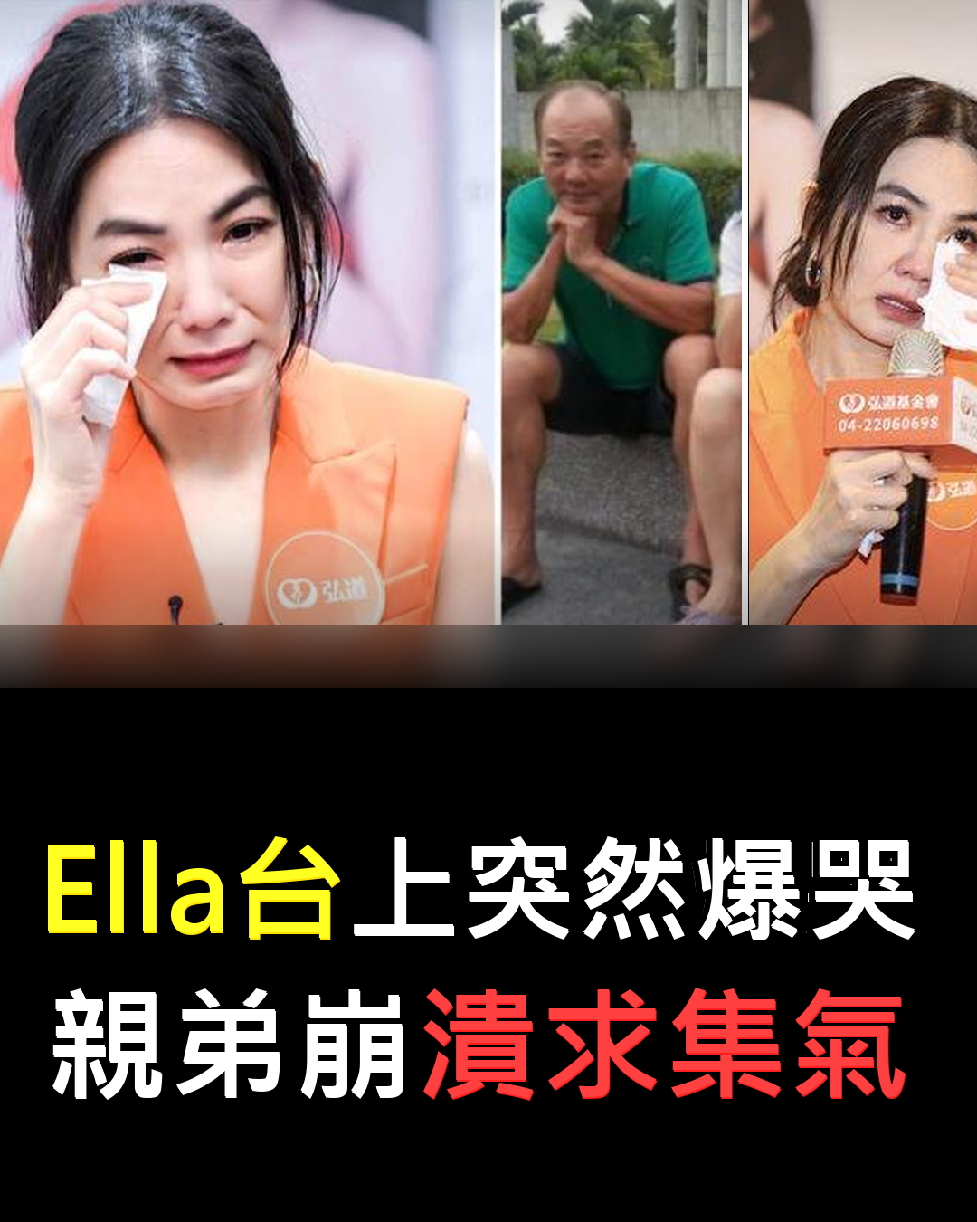 Ella淚求為弟集氣?家族連遭變故惹鼻酸????????