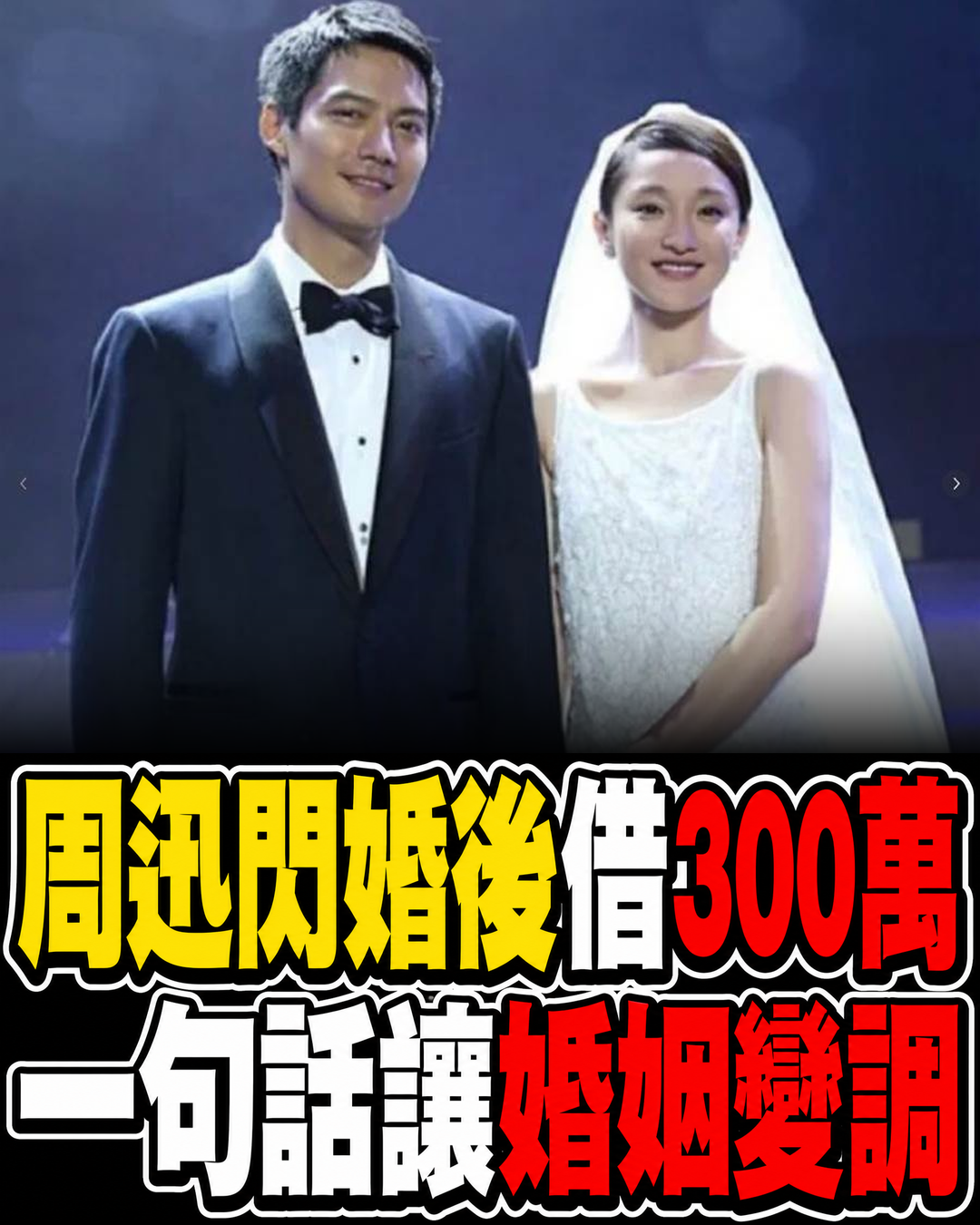 周迅閃婚高聖遠後被開口借300萬，她只回一句話，婚姻裂痕從此藏不住