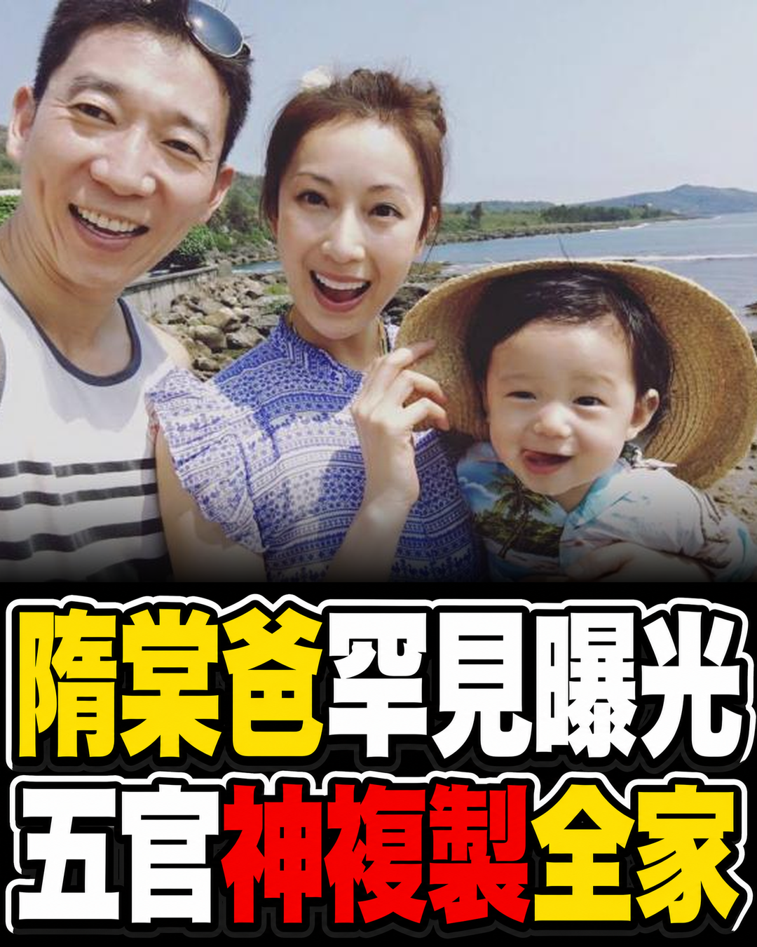 隋棠爸爸罕見入鏡,高挺五官被網友看傻,孫女同框才知一家基因多強