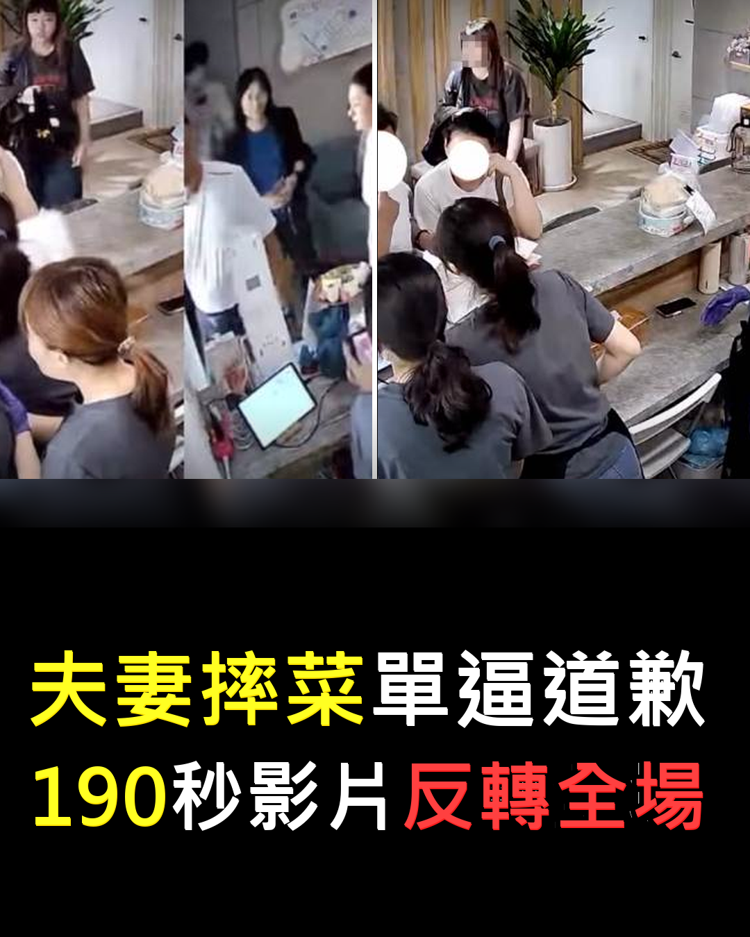 新竹夫妻摔菜單羞辱店員?190秒影片反轉全場????????