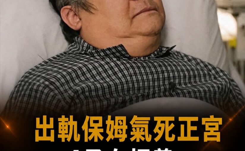 秦煌晚年生活曝光，感情風波與家庭關係成遺憾，四名子女現況讓人唏噓