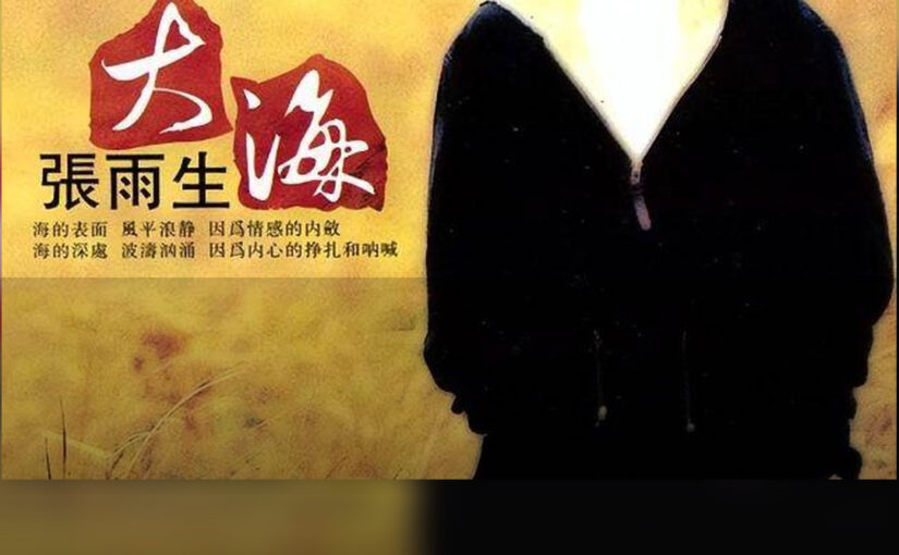 震驚！張雨生離世後28年內幕終大白，果然不是酒駕，真正關鍵原因驚人難怪阿妹不敢說！