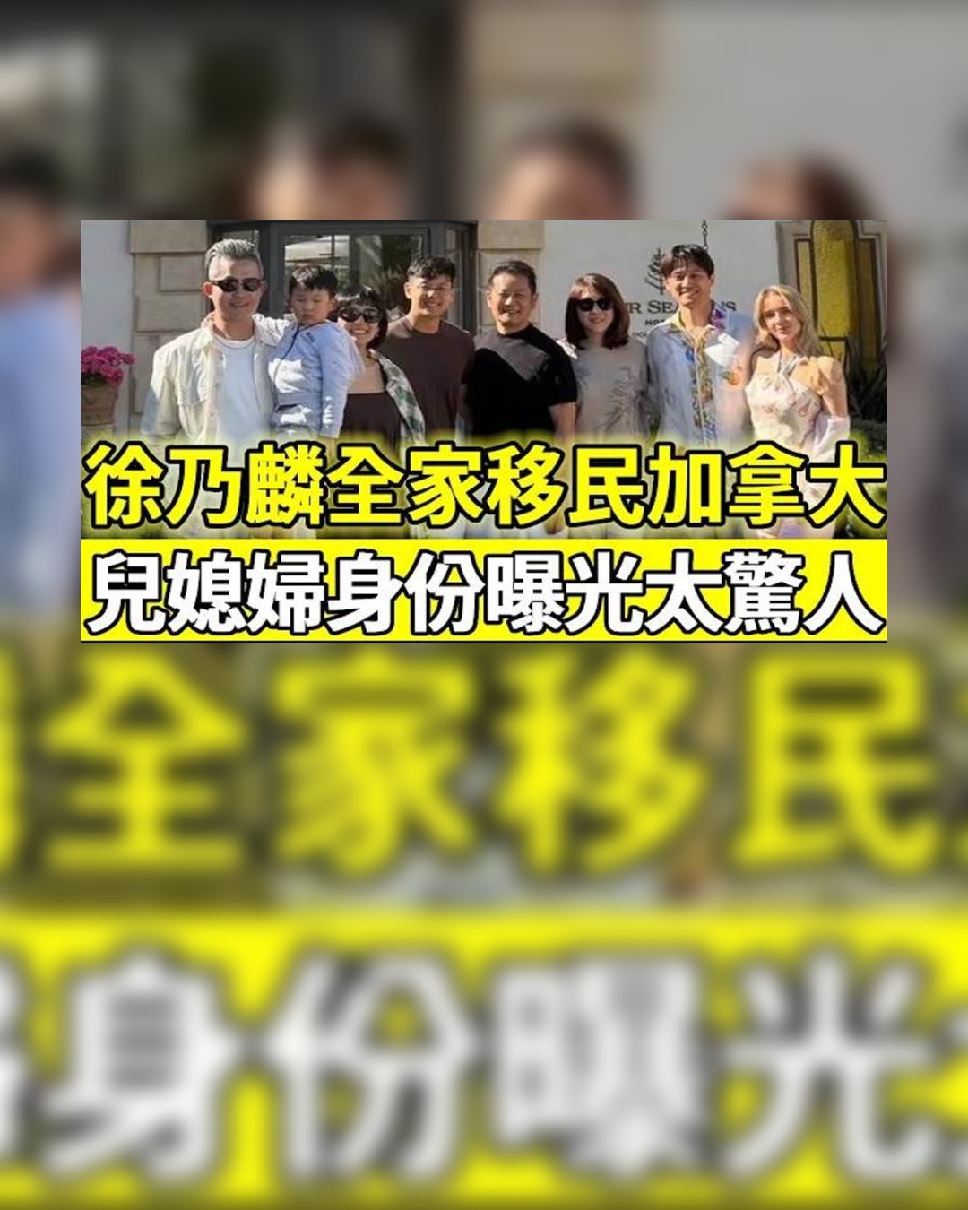 徐乃麟全家移民加拿大，與妻分居兩地痛失一子內幕曝光，67歲坐擁7豪宅真實身家瞞不住
