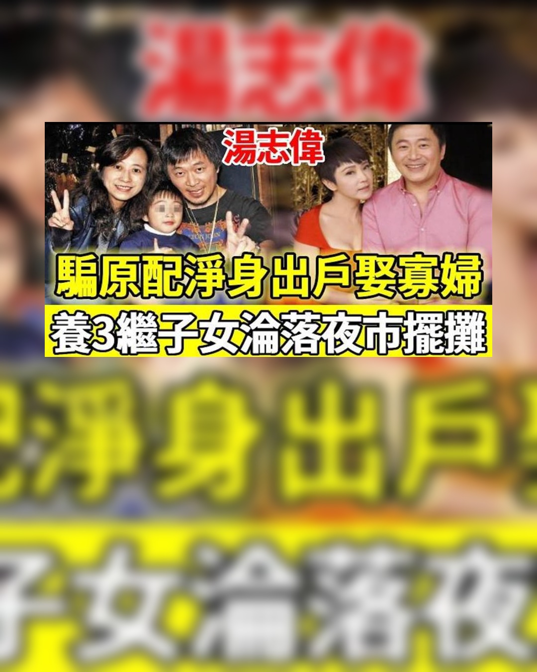 騙原配淨身出戶轉頭娶寡婦,湯志偉後悔也晚了!養3繼子女扛一家8口生計,今64歲淪落夜市擺攤太活該