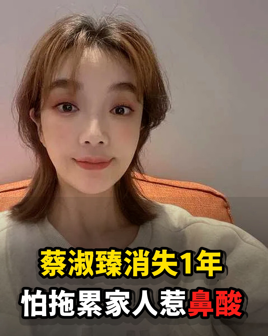 蔡淑臻消失1年後吐露身體狀況,坦言最怕拖累家人,晚年選擇讓人鼻酸