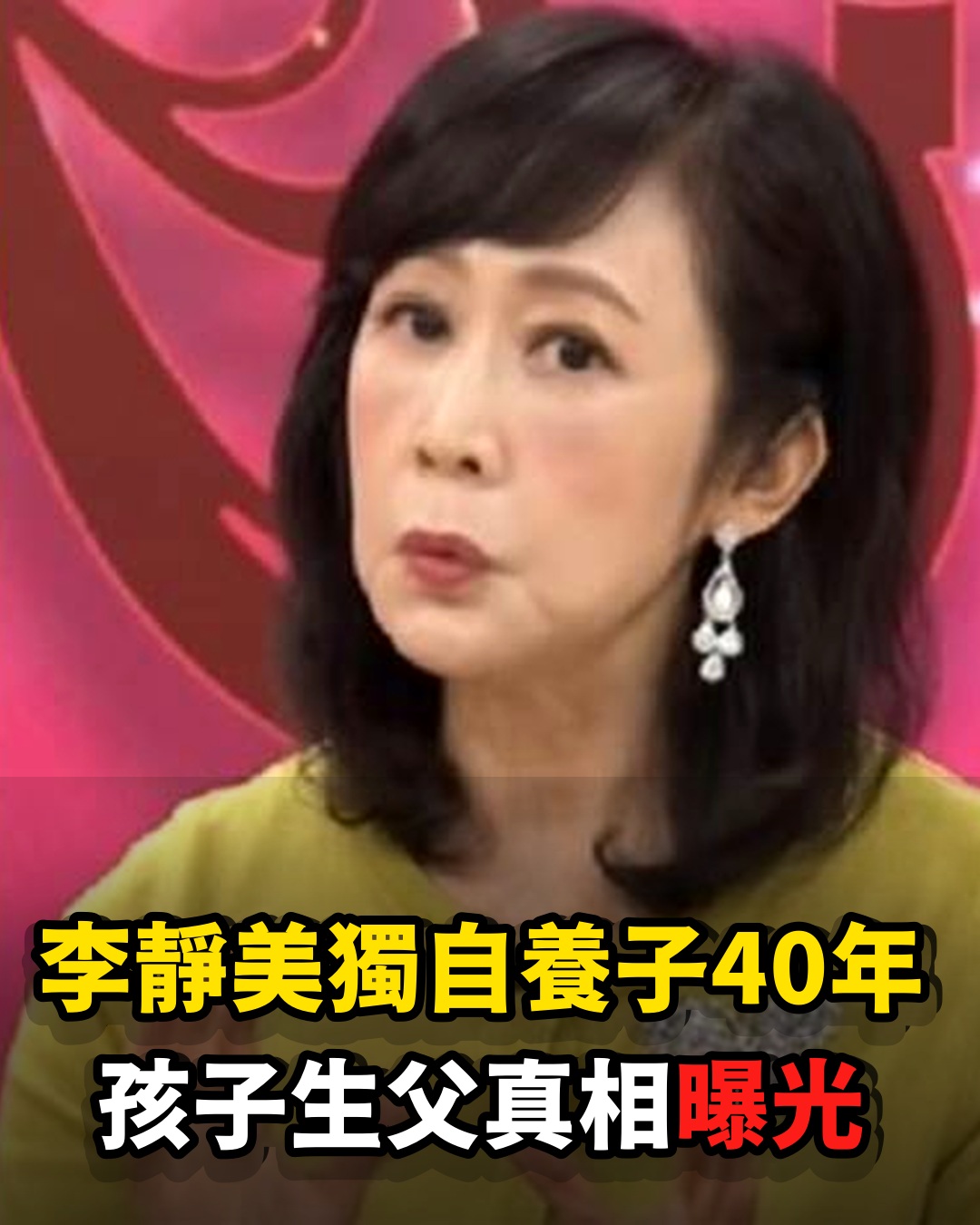 交往11年卻不娶,懷孕後分手,獨自養子40年今活成這樣,李靜美痛訴孩子生父真面目