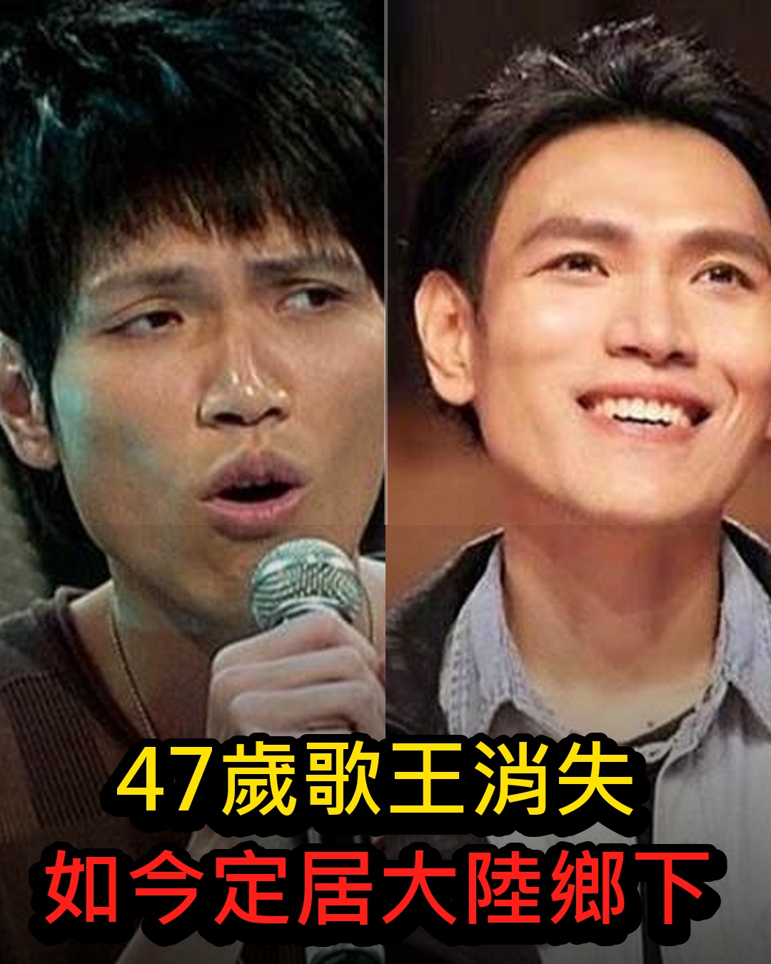 昔比蕭敬騰還紅!47歲實力歌王「消失台灣歌壇」如今租房「定居大陸鄉下」近況被挖出