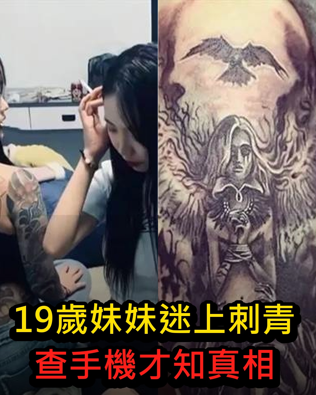 19歲妹妹迷上刺青!全家勸不聽,直到查她手機才知真相:後悔為時已晚