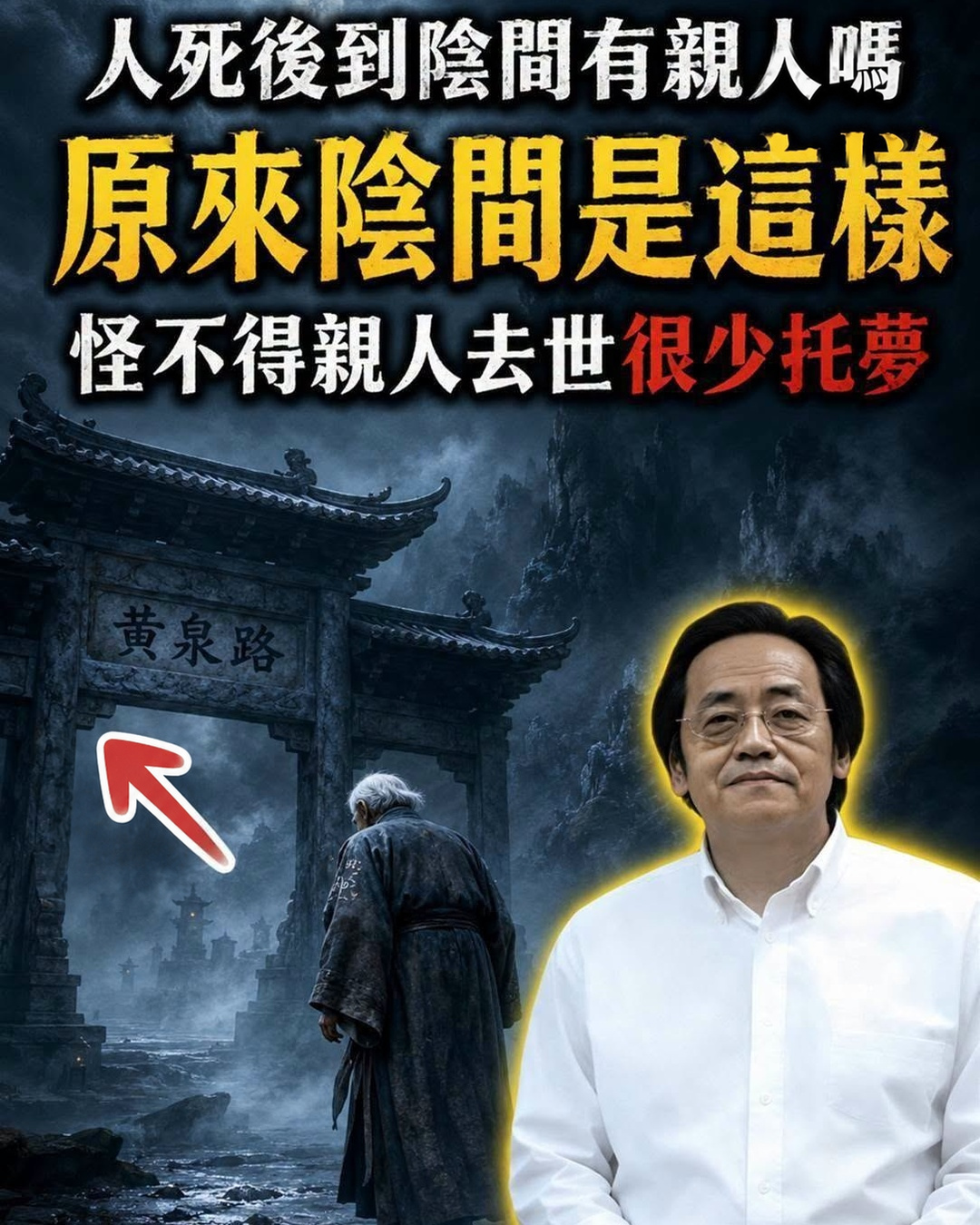 人離世後到另一個世界能和親人團聚嗎?原來另一個世界是這樣,怪不得親人去世很少托夢,看完大吃一驚