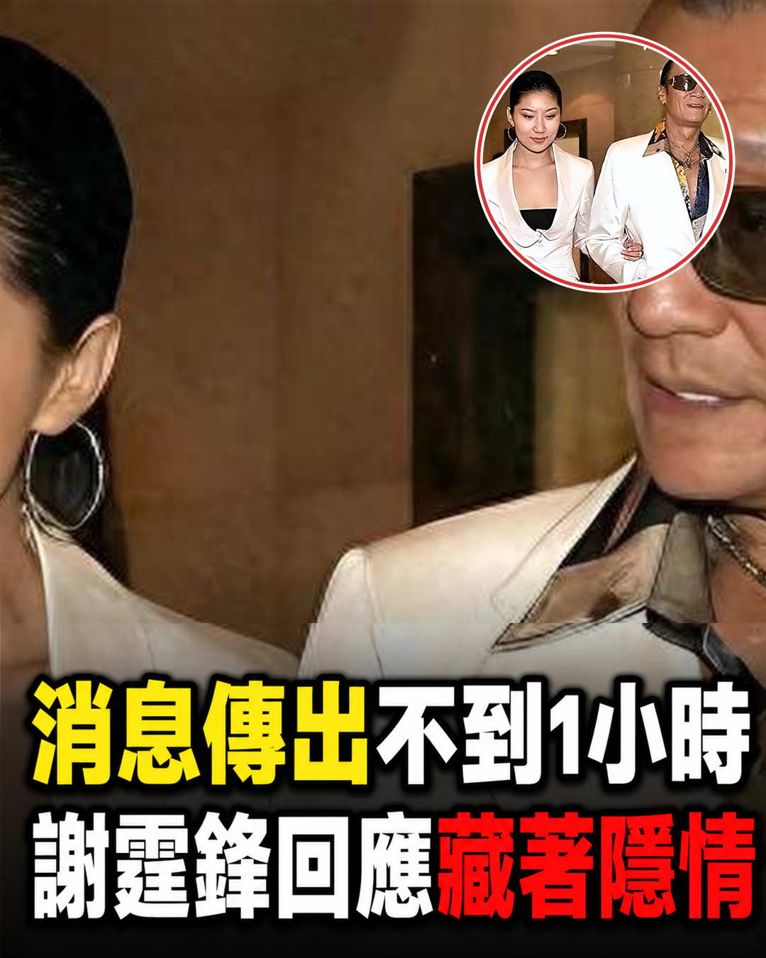 謝賢離世傳聞不到1小時再掀議論,謝霆鋒回應成外界關注焦點