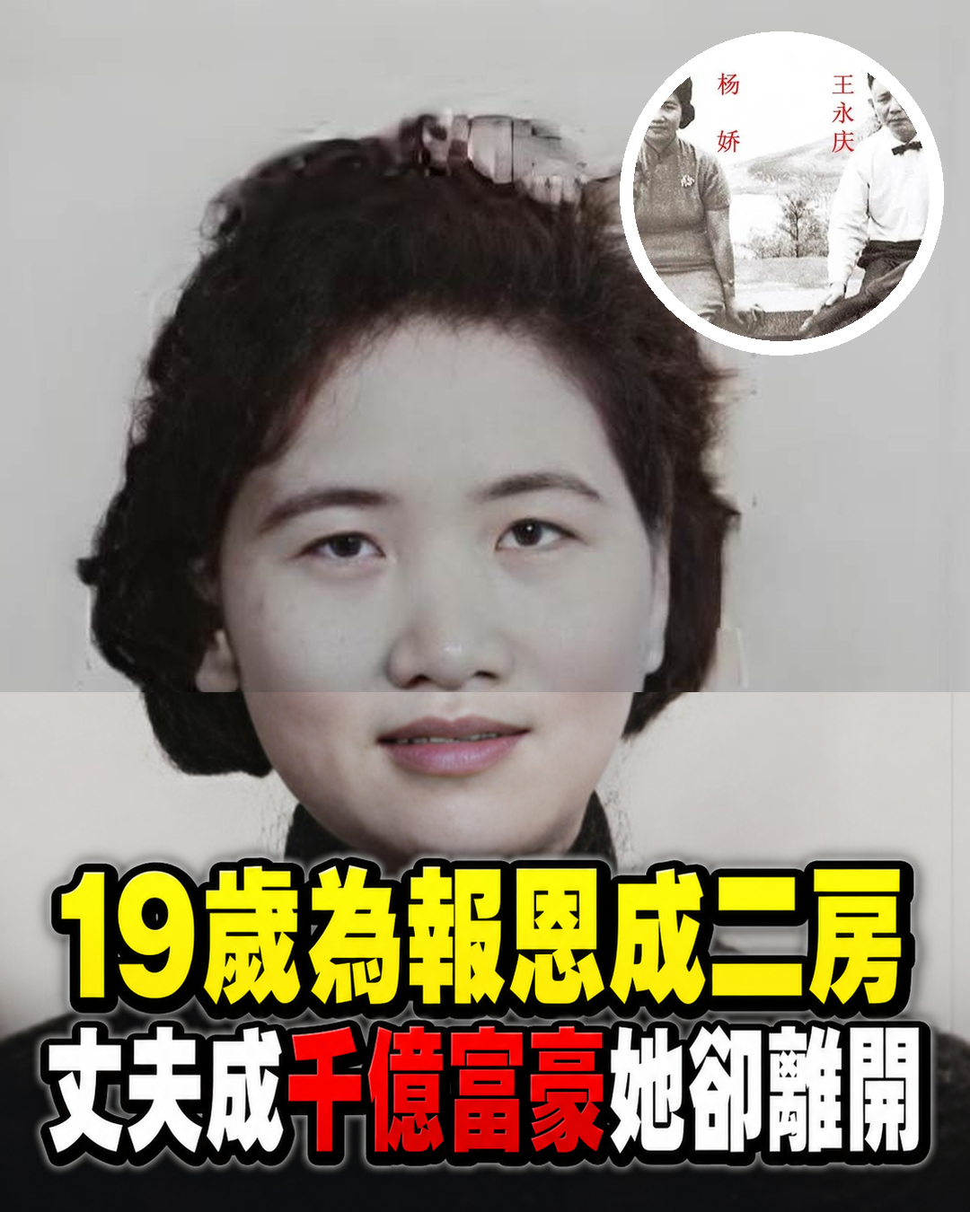 19歲為報恩成二房！丈夫成千億富豪，她最後卻選擇轉身離開