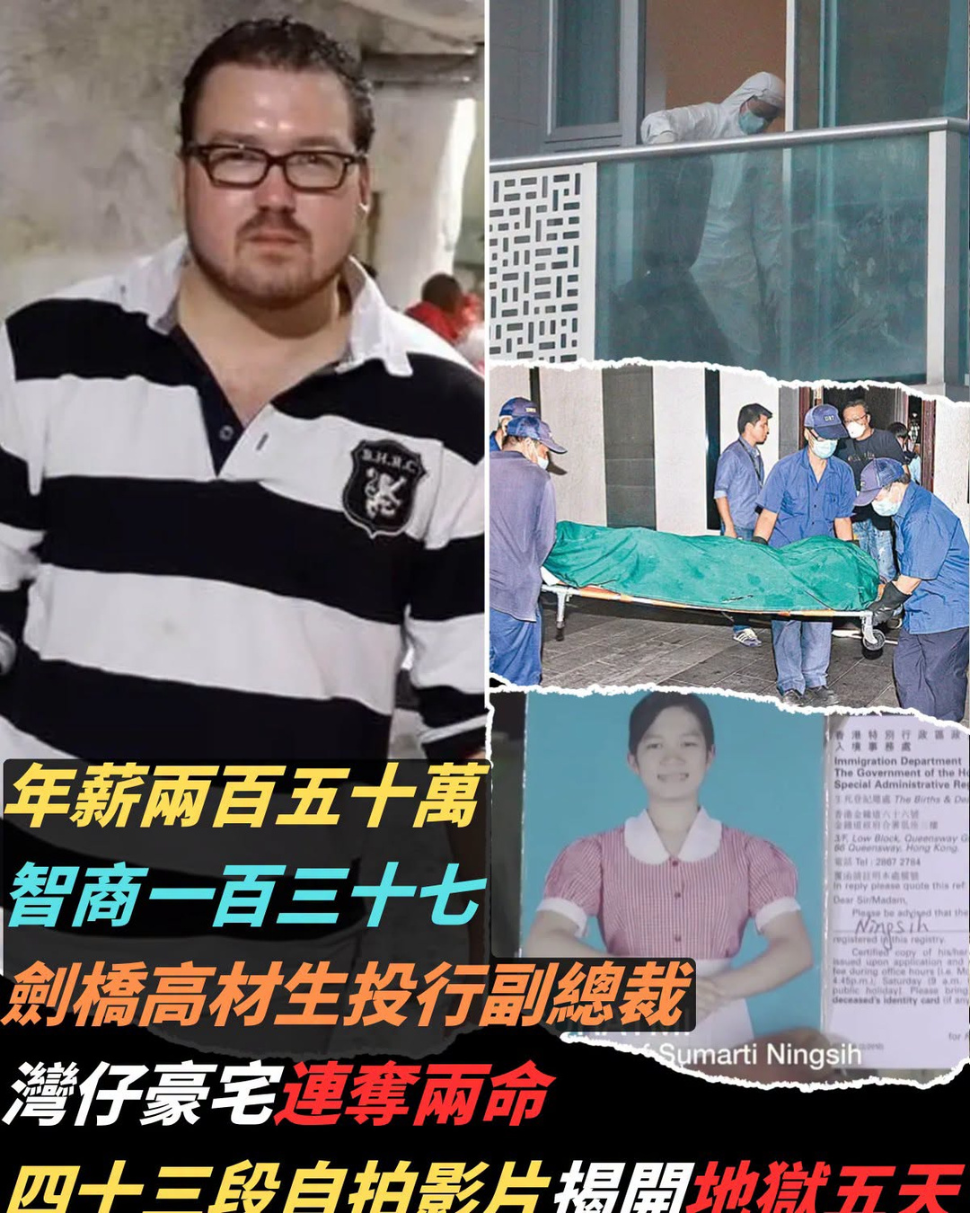 香港灣仔豪宅雙人不幸離世案，劍橋畢業投行高管牽涉其中
