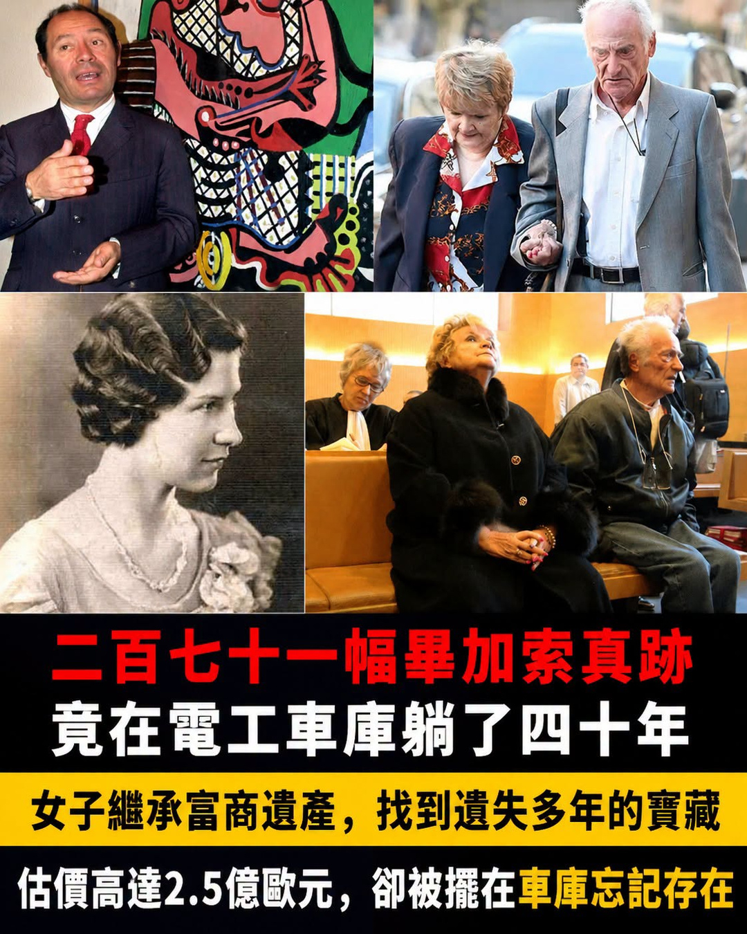 百幅畢加索作品失竊謎案，藏在車庫裡的祕密
