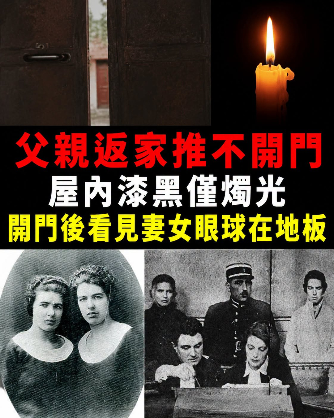 案件／法國女傭姊妹引發震撼事件，父親返家後才發現屋內異狀
