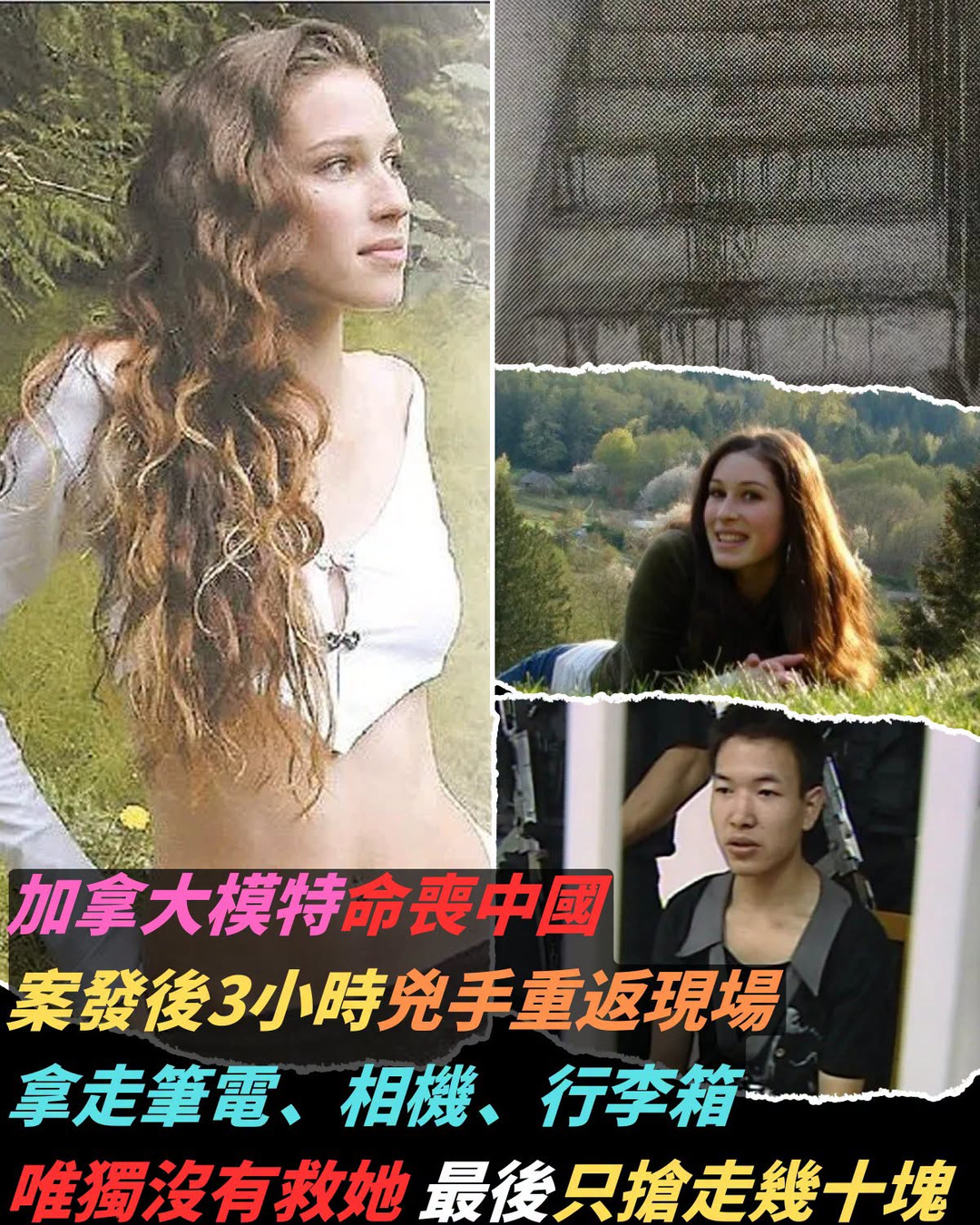 加拿大模特來滬13天後不幸離世，樓梯間案件真相曝光