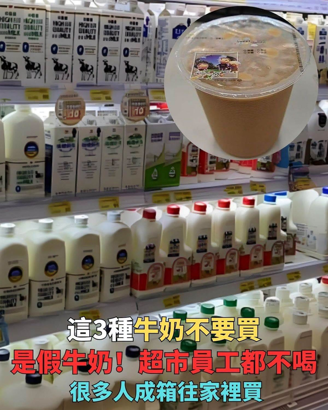這3種牛奶先別急著買！超市員工提醒，挑選前先看清楚標示