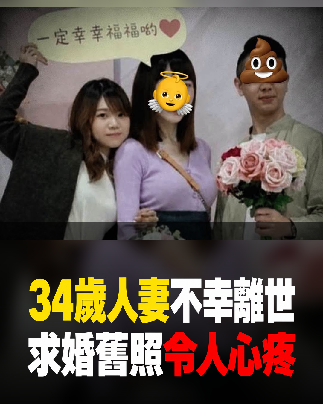 丈夫捧花求婚畫面曝光！新北34歲人妻在家庭衝突後不幸離世，昔日身影令人不捨