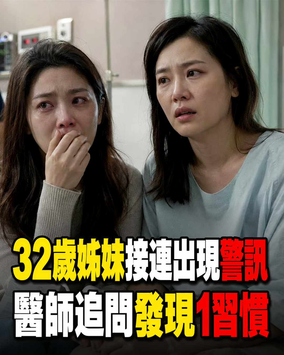 32歲姊姊與27歲妹妹接連面對乳房健康警訊，治療路上彼此陪伴成最大支撐