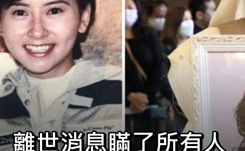 她離世消息瞞了所有人，55歲在床上長睡不起，背後原因讓人鼻酸