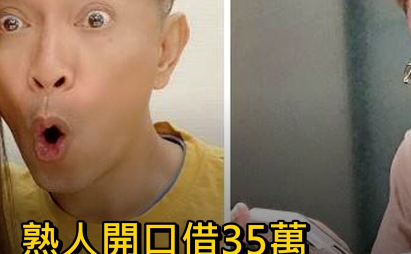 吳姍儒被熟人開口借35萬，婉拒1個月後聽到消息，整個人都沉了