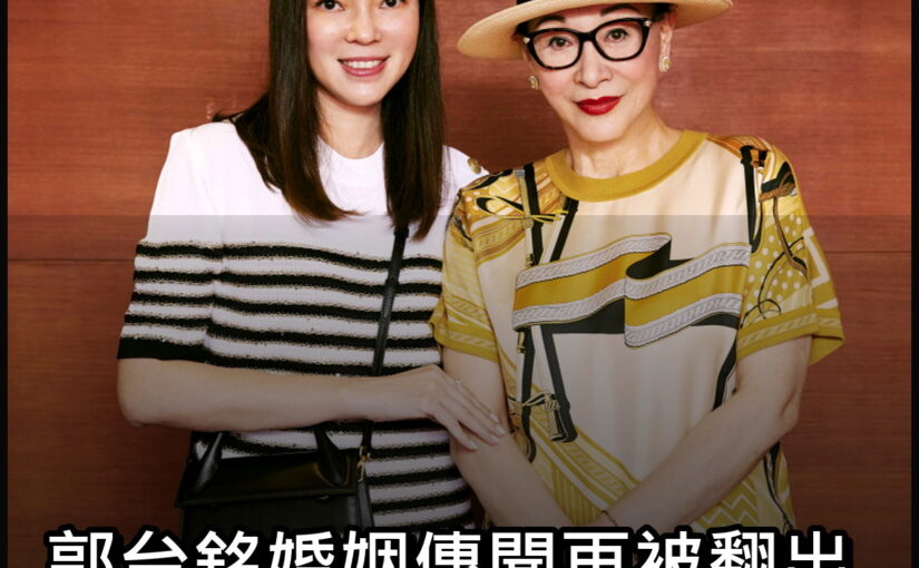郭台銘婚姻傳聞再被翻出，曾馨瑩一句話，道出豪門太太的心酸