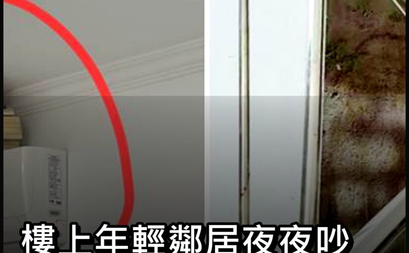 樓上年輕鄰居夜夜吵，丈夫沒吵架只放一物，當晚全家都安靜了
