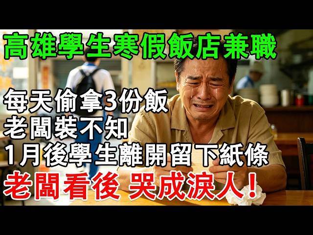 高雄便當店暖心故事：老闆看見學生背後的辛苦與沉默