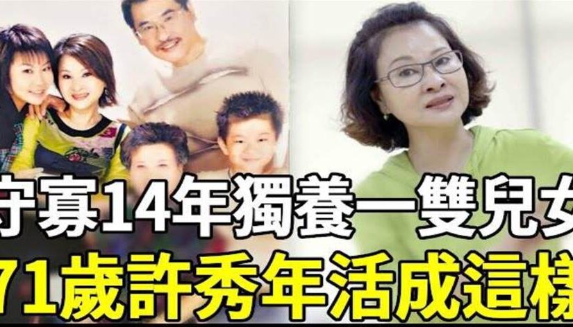 許秀年走過歌仔戲黃金年代：舞台光芒與家庭責任都成生命印記