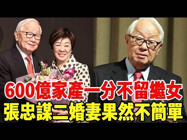 張忠謀家庭故事再受關注：半導體教父的人生不只商業傳奇