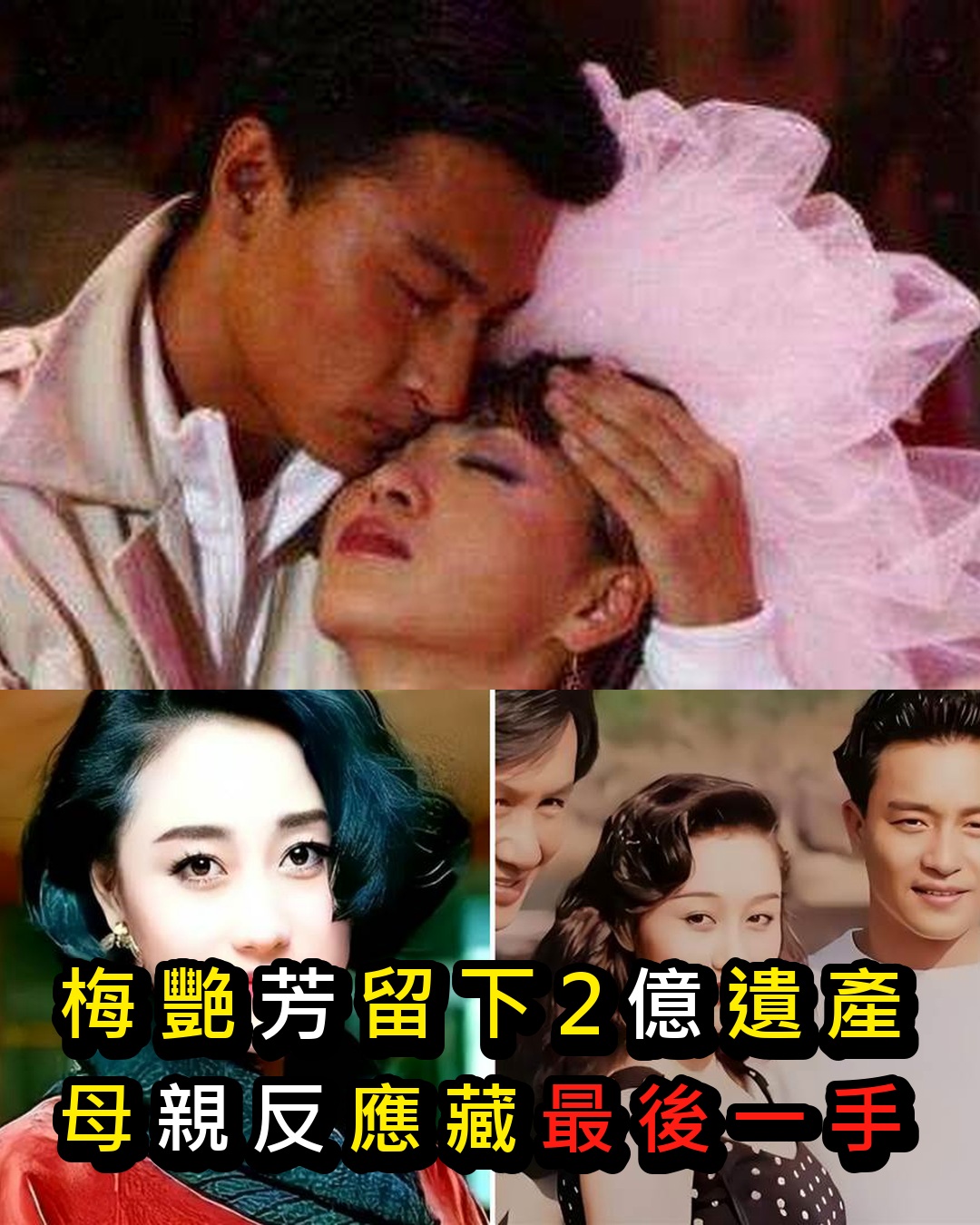 墊著尿布身體病榻告別!去世后留下2億遺產,葬禮上母親開心得像個孩子,誰知梅艷芳留一手