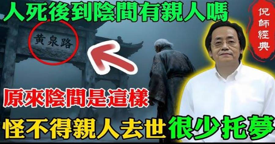 人離世後到另一個世界能和親人團聚嗎?原來另一個世界是這樣,怪不得親人去世很少托夢,看完大吃一驚