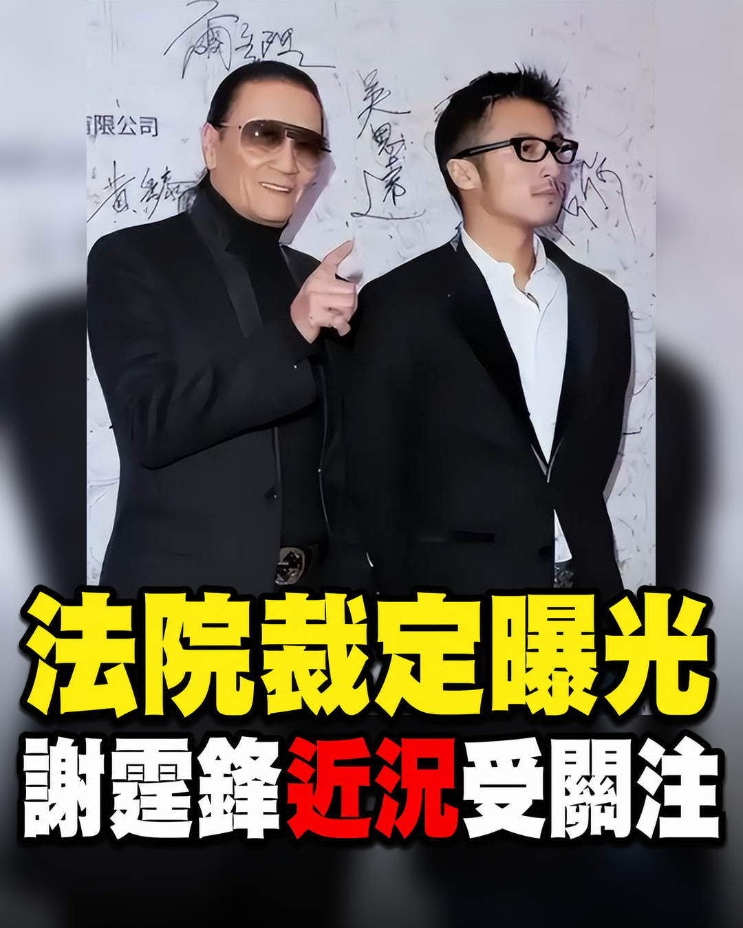 法院出手,狠狠替謝霆鋒出了口窩囊氣,結果大快人心,王菲沒說錯