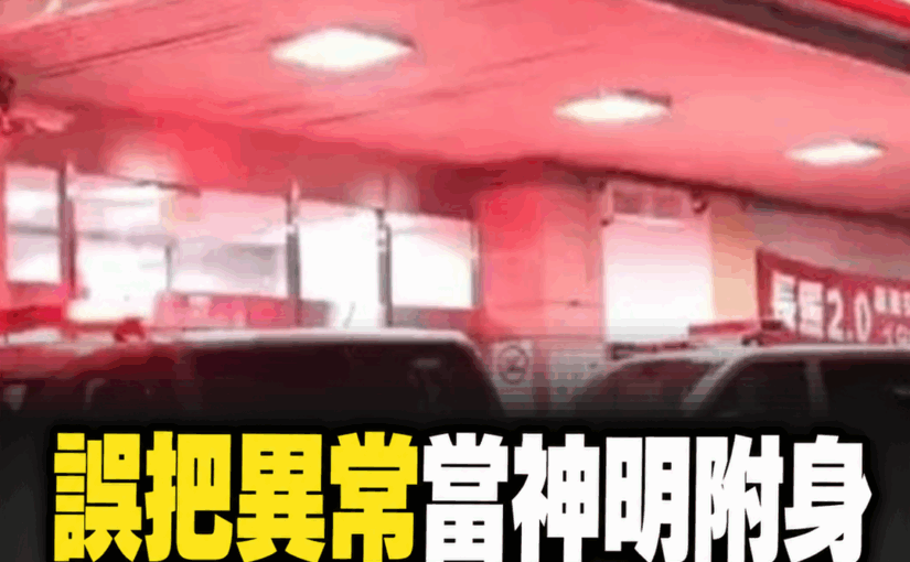 彰化婦誤把友人異常當成「神明附身」，一路載往高雄未送醫，8個月判決留下沉痛警訊