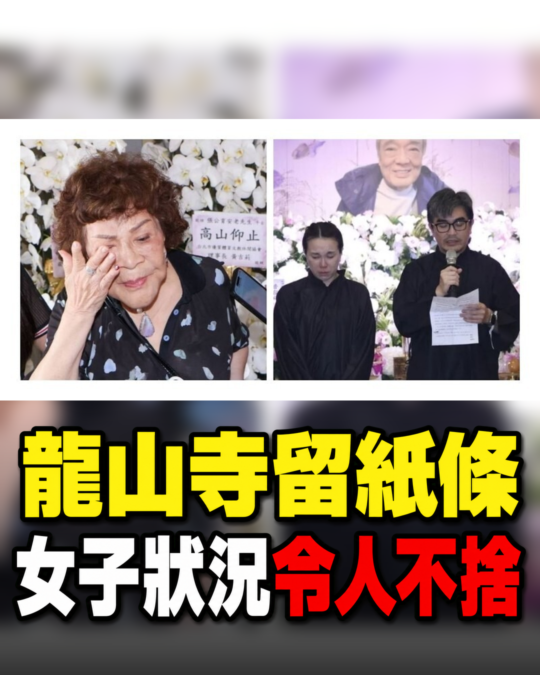 龍山寺廁所留下紙條引熱議,女子狀況令人不捨,命理師提醒別把訊息過度解讀