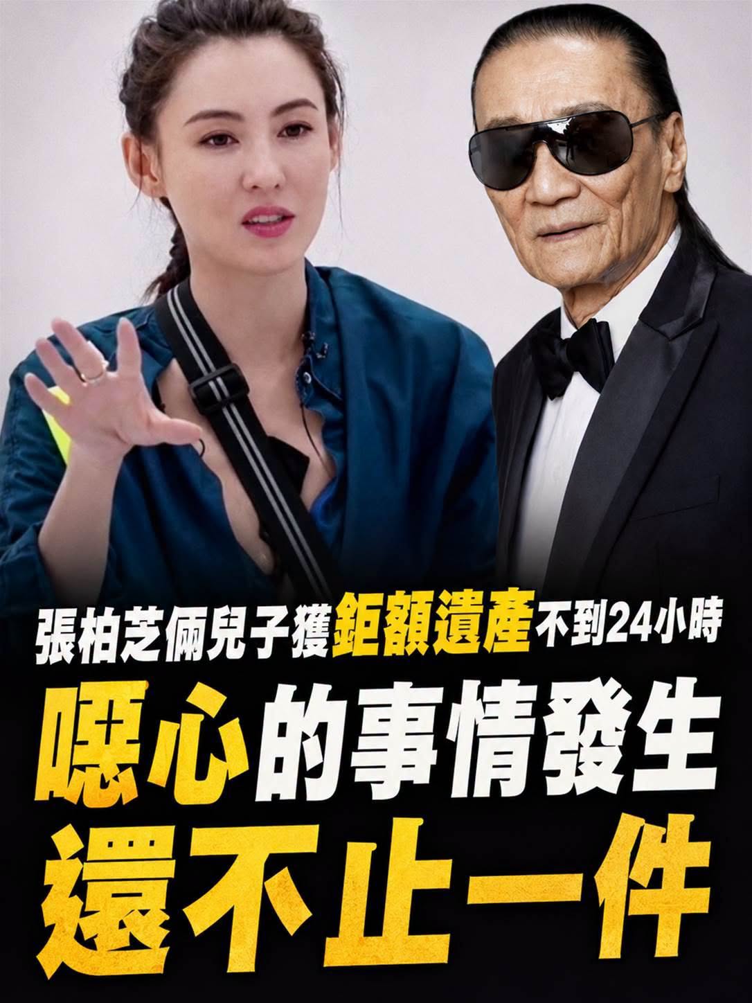 謝賢89歲離世後遺產傳聞滿天飛，張柏芝兩子被指獲大筆安排，未公開遺囑前別讓謠言傷人