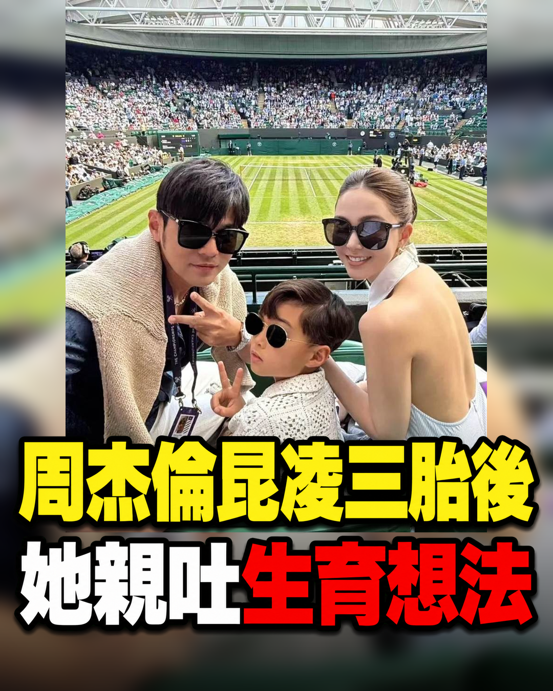 周杰倫砸3億豪宅換昆凌「生5個」組樂隊!生完3胎她霸氣回懟:我不會再生孩子了