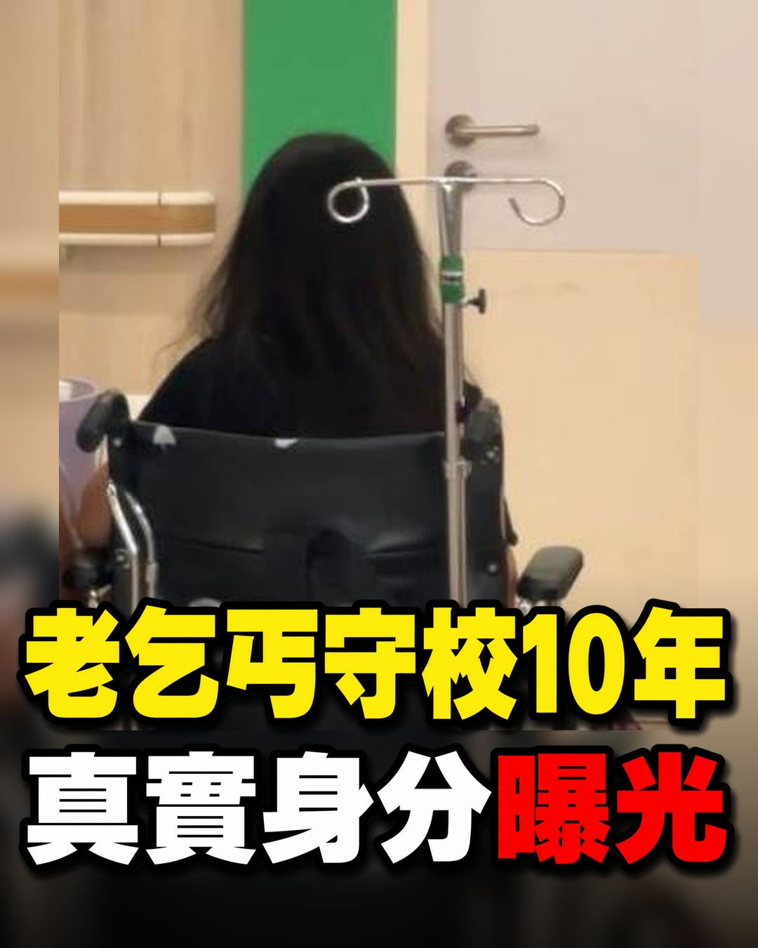 老乞丐在學校門口10年,女教師每天給他送飯,教師被辭退那天,他突然出現:跟我來!