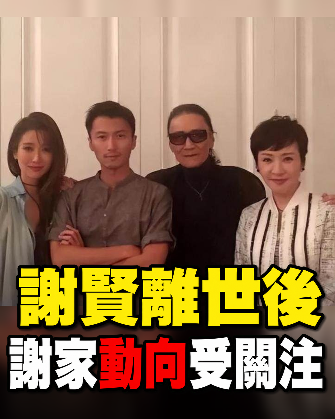 謝賢頭七剛過，18歲的謝振軒，用一個舉動「引發討論」謝霆鋒，張柏芝贏麻了
